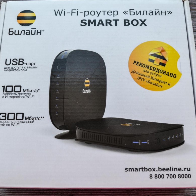 Обновление прошивки роутера билайн smart box turbo