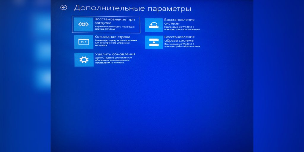 Не загружается Windows: выберите «Восстановление при загрузке»