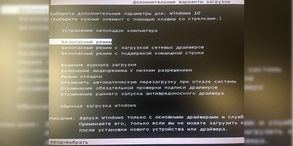 Не запускается Windows: выберите «Безопасный режим»