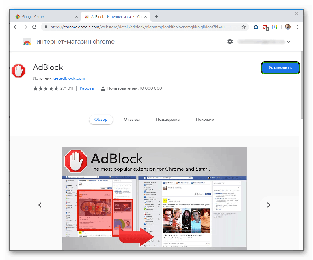 Установить расширение AdBlock в Chrome