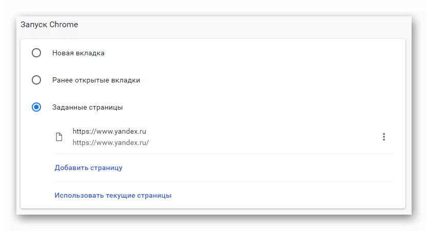 Настройка запуска Google Chrome