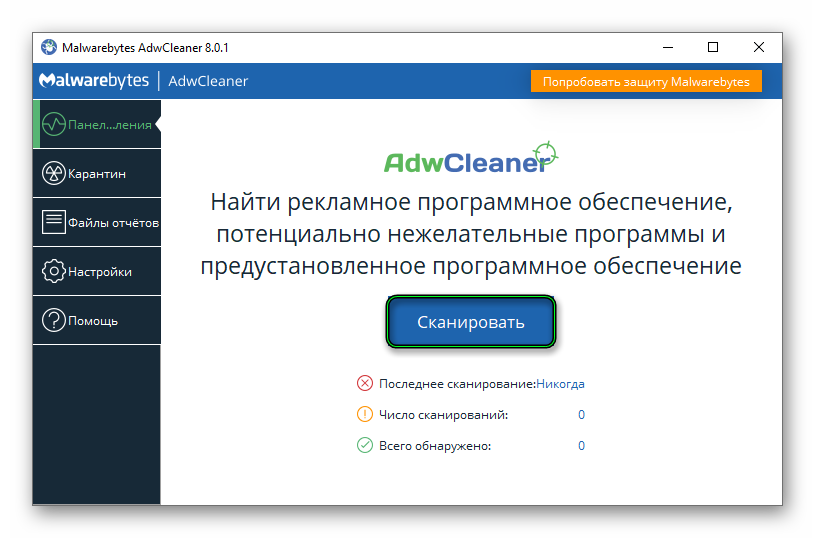 Кнопка Сканировать в окне Malwarebytes AdwCleaner
