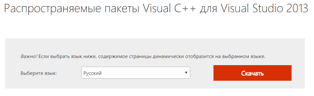распространяемые пакеты Visual C++