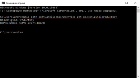 Как узнать ключ Windows при помощи командной строки