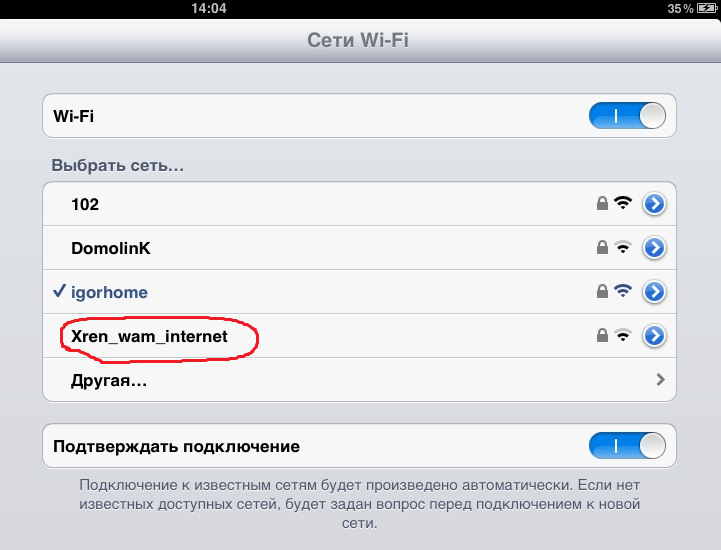 Как переименовать название wifi йота