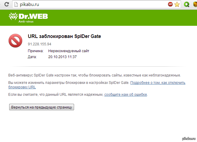 Как отключить spider gate dr web