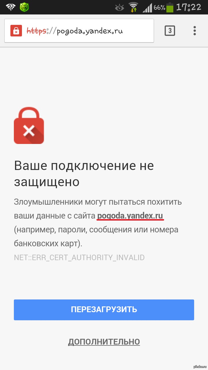 Яндекс браузер ваше подключение не защищено как исправить