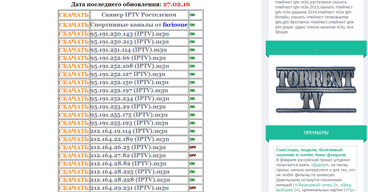 Nwlink плейлист провайдера файл формата m3u