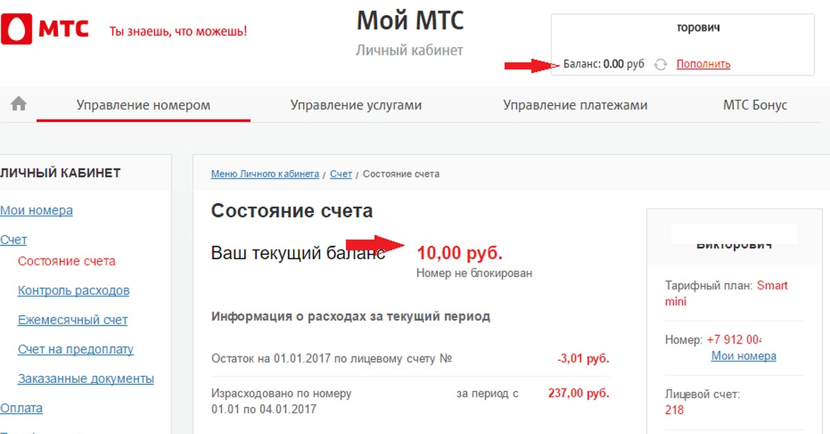 Узнать номер мтс по номеру птс