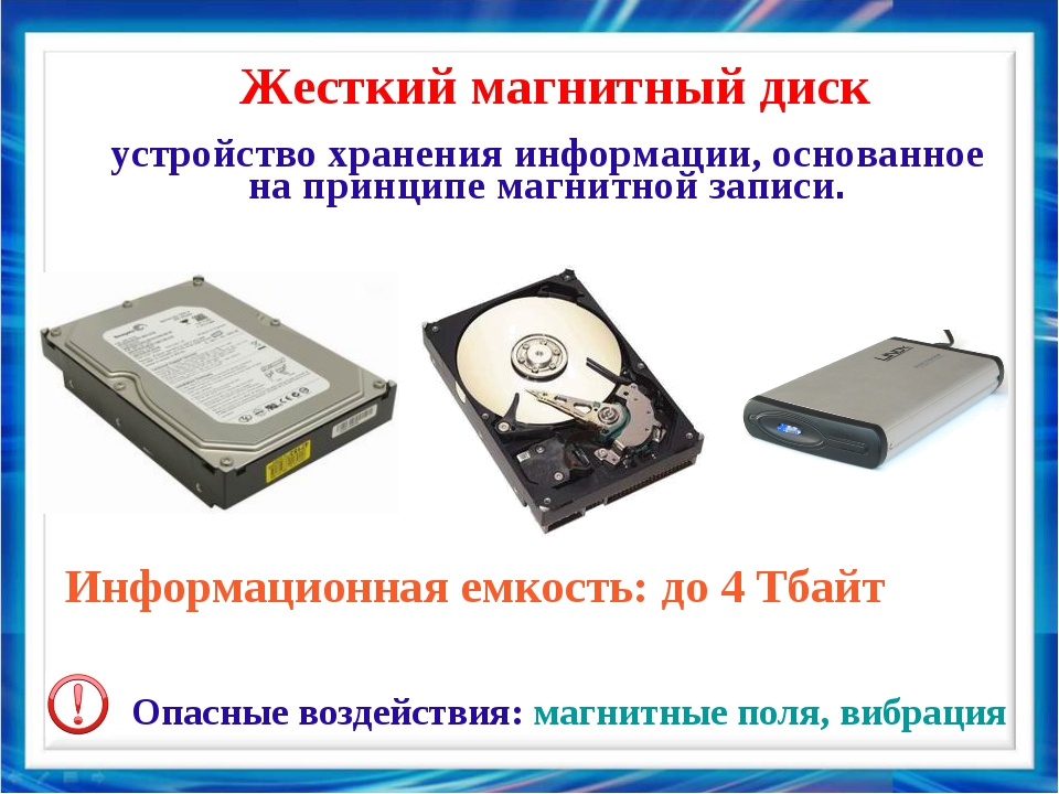 В целях сохранения информации cd rom диски необходимо оберегать от ответ