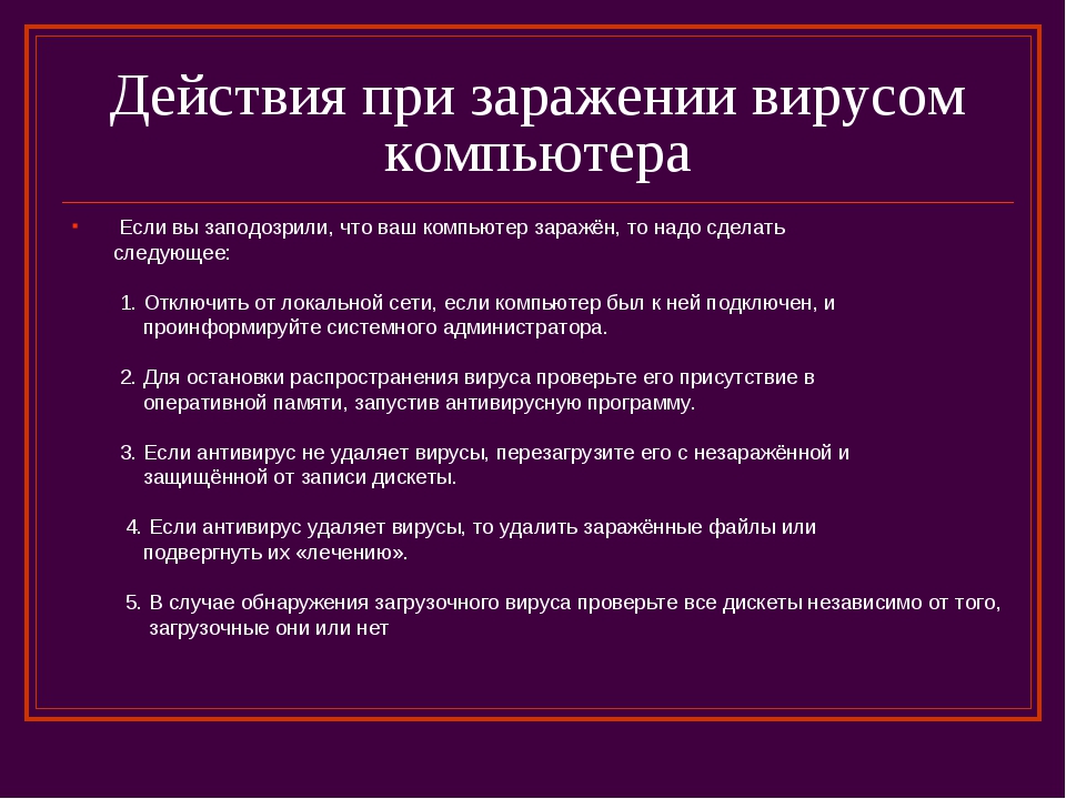 Типы файлов не подверженные заражению