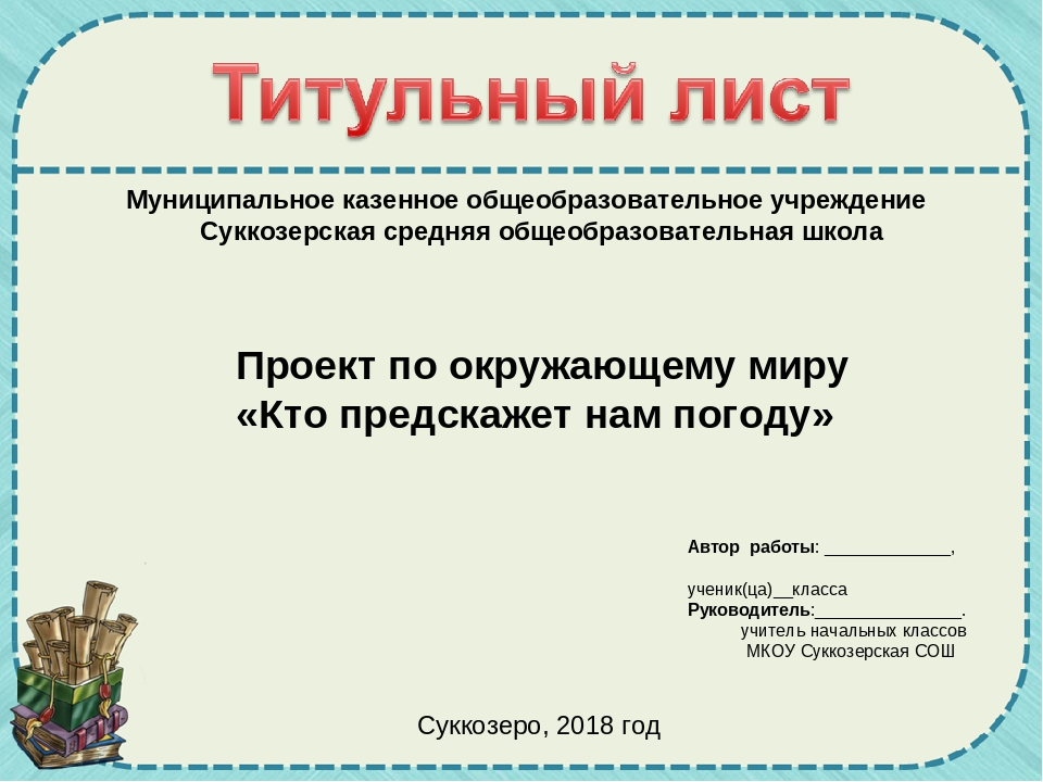 Как делать проект 3 класс окружающий мир