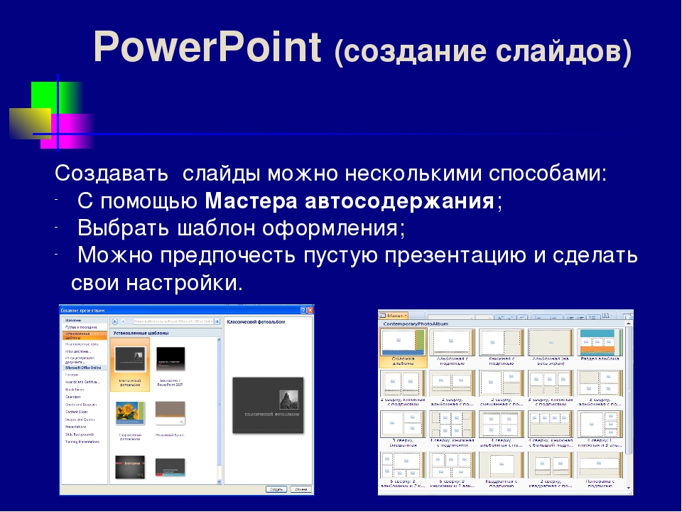 В microsoft powerpoint можно реализовать звуковое сопровождение презентации