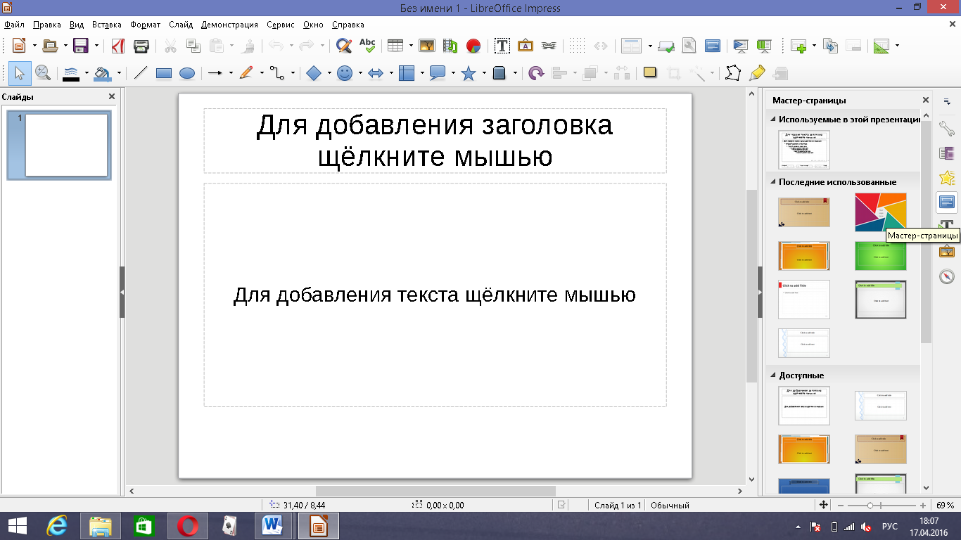 Как сделать презентацию на телефоне