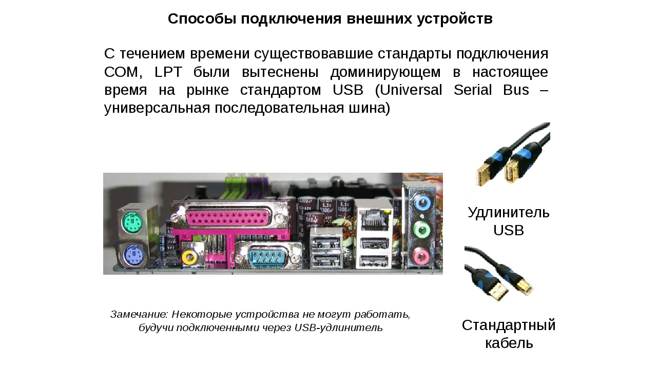 Какие способы соединения устройств существуют