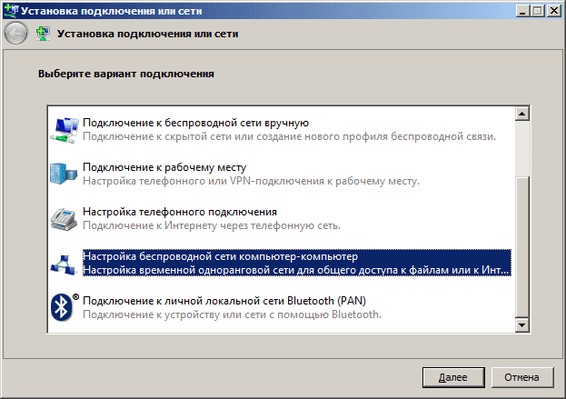 Создание Wi-Fi сети компьютер-компьютер