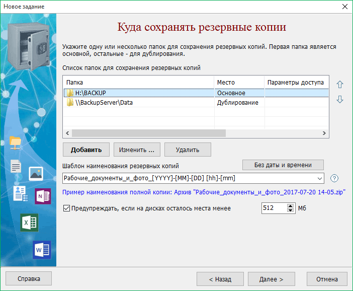 Где хранятся резервные копии, выбор места для сохранения копий