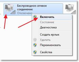 Включаем беспроводной адаптер Wi-Fi на ноутбуке