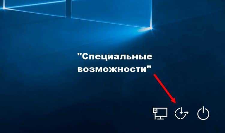 Как сбросить забытый пароль в Windows 10