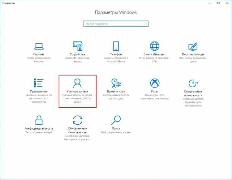 Как сбросить забытый пароль в Windows 10