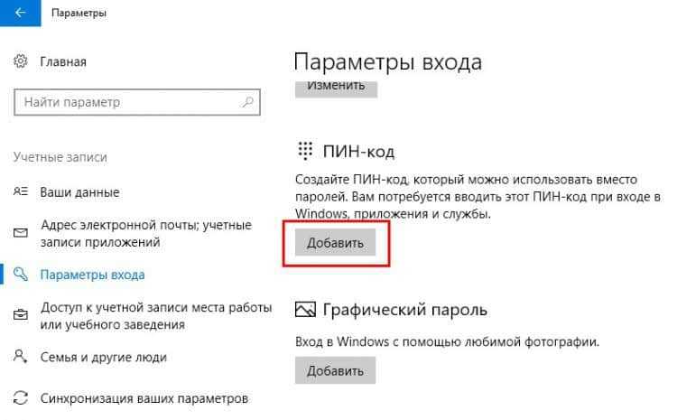 Как сбросить забытый пароль в Windows 10