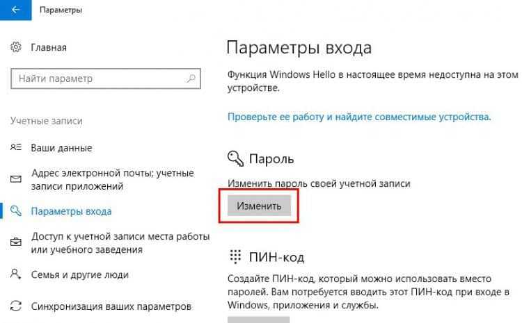 Как сбросить забытый пароль в Windows 10