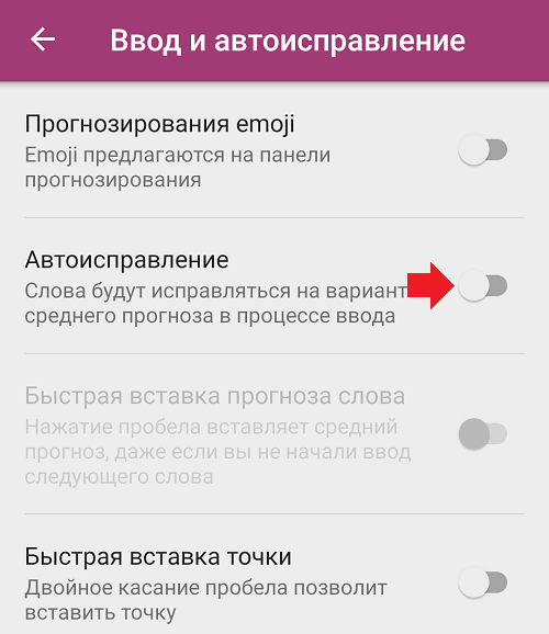 Как выключить т9. Как убрать т9 на Xiaomi. Как выключить т9 на андроиде. Выключить т9 на Ксиаоми как отключить.