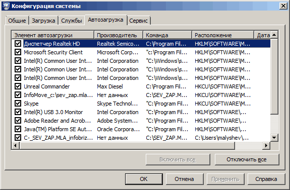 автозагрузка msconfig