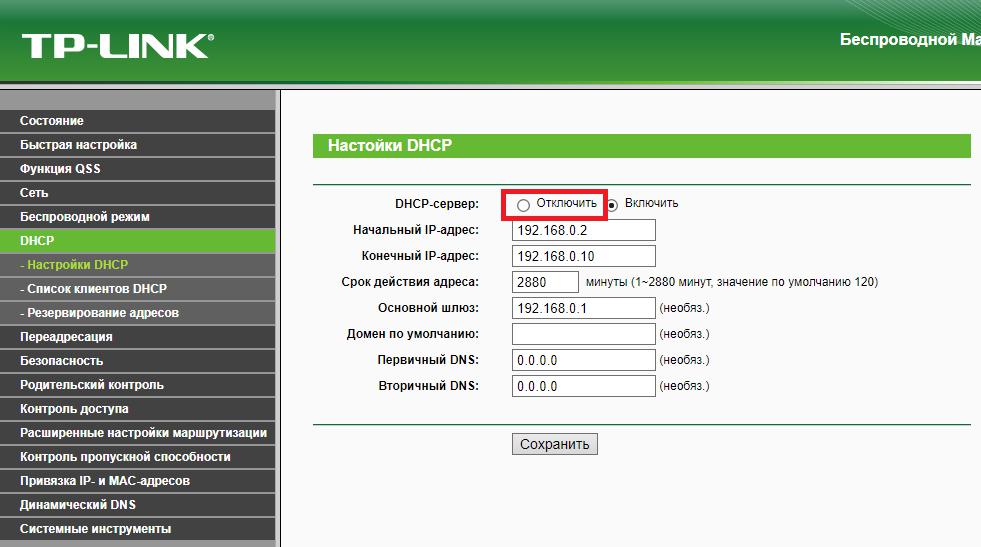 Отключение на роутере DHCP-сервера