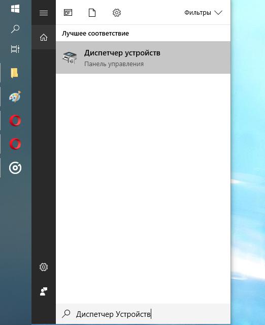 Открытие диспетчера устройств