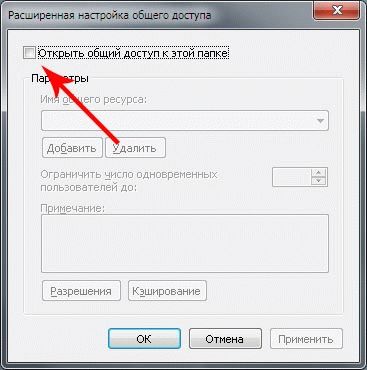 Открыть общий доступ к папке