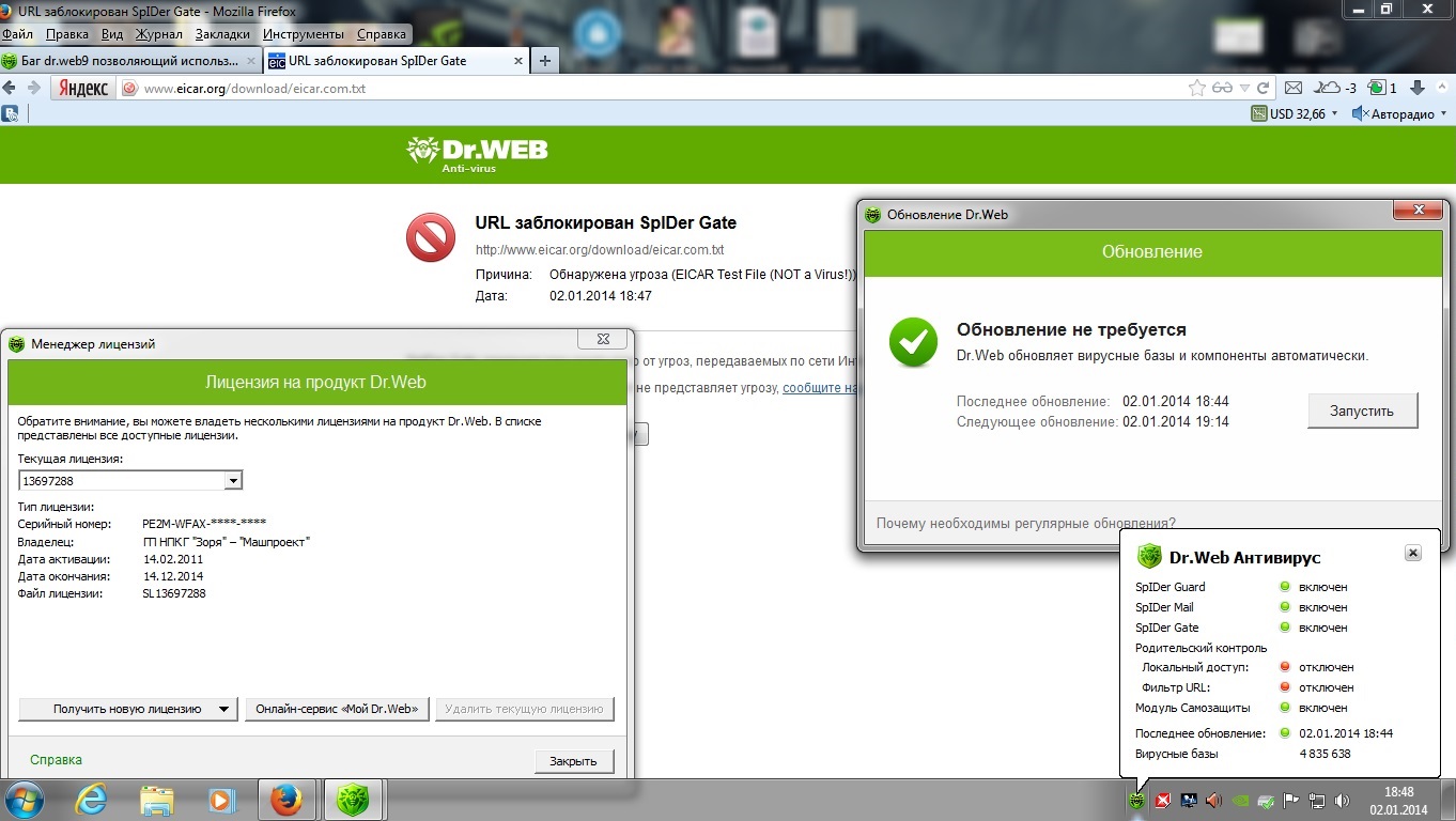 Не работает dr web. Журнальный ключ доктор веб. Spider Gate Dr web.