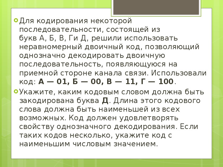 Для кодирования одного пикселя используется