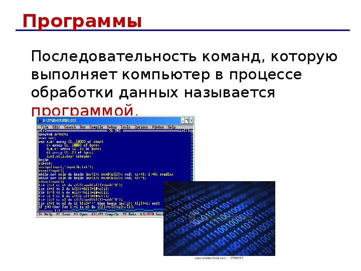 Информация которую компьютер обрабатывает называется