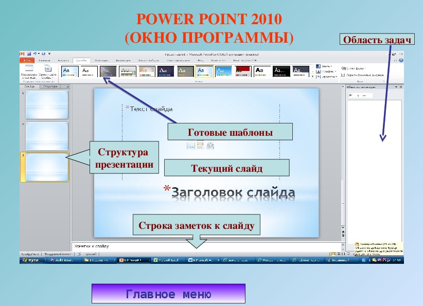 Как называется приложение презентация