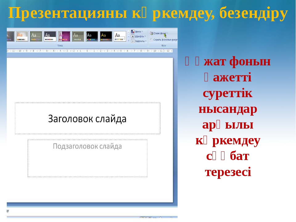 Что такое подзаголовок слайда в презентации