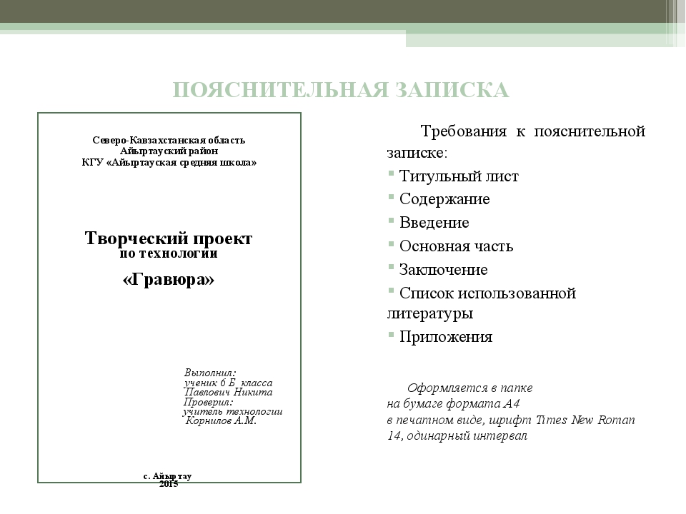 Проектная работа пример. Титульный лист проекта образец для школы 10 класс. Титульный лист проекта образец для школы. Как оформляется проект образец 3 класс. Проектная деятельность 9 класс титульный лист.