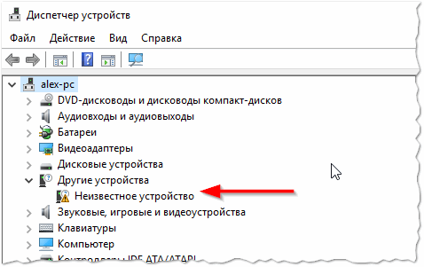 Если обнаружено неизвестное устройство, то необходимо установить драйвера