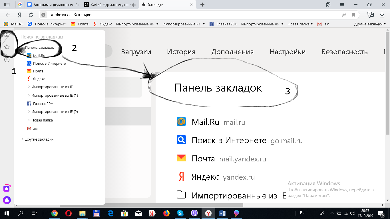 Как восстановить панель закладок в Яндексе