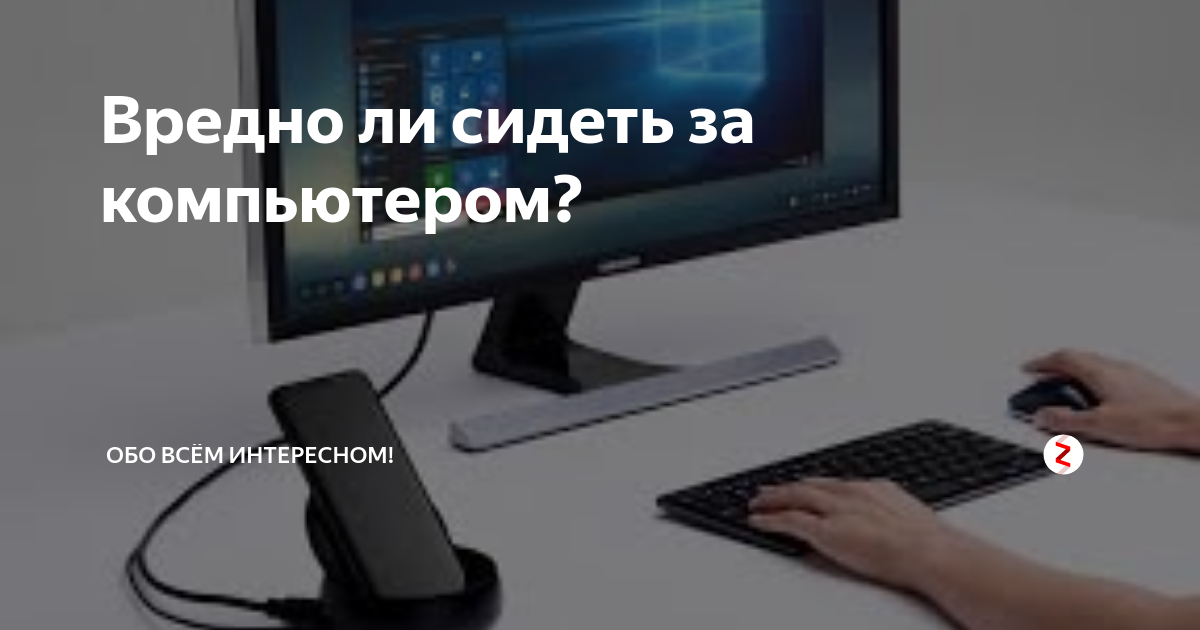 Что вреднее телефон или компьютер