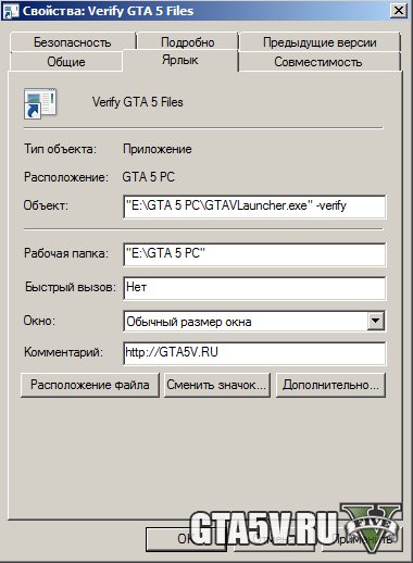 Пример настройки Восстановления файлов ГТА 5