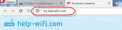 Адрес my.keenetic.net