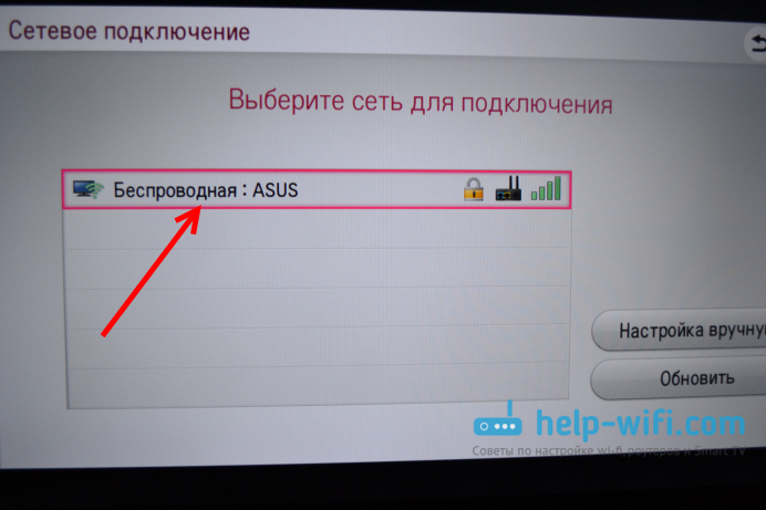 Выбираем беспроводную сеть для подключения