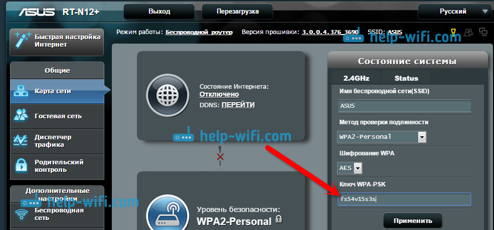 Ключ WPA-PSK на роутере Asus