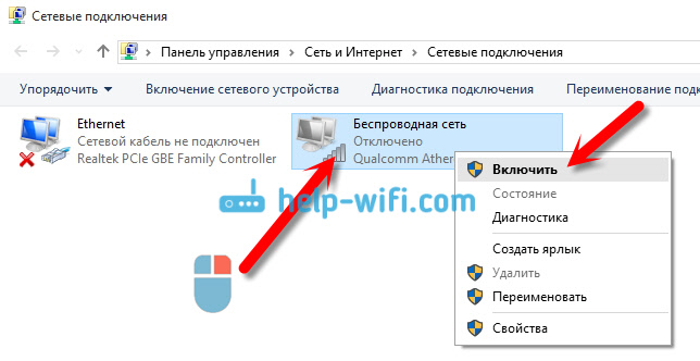 Включаем Wi-Fi в Windows 10