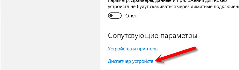 Диспетчер устройств в Windows 10