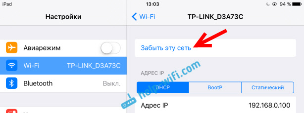 Удаляем Wi-Fi сеть на iPad и iPhone