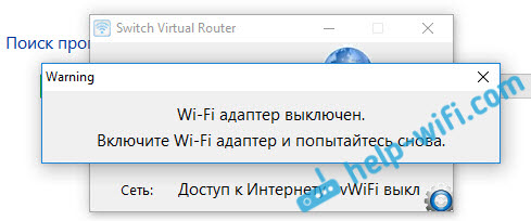 Ошибка "Wi-Fi адаптер выключен" не удается раздать Wi-Fi
