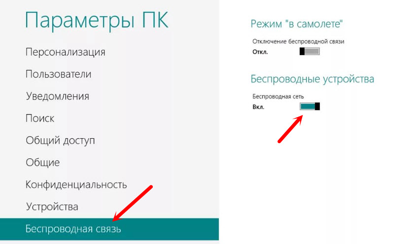 Как включить wi-fi в Windows 8