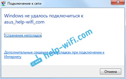 Не работает интернет на ноутбуке из-за ошибки "Windows не удалось подключиться к..." 